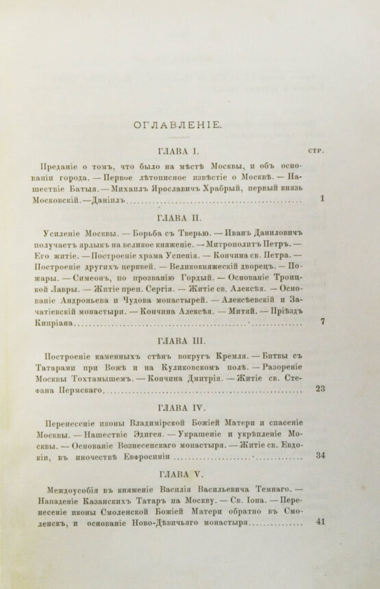 Антикварная книга Плечко, А.М. Москва. Исторический очерк