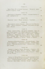 Плечко, А.М. Москва. Исторический очерк