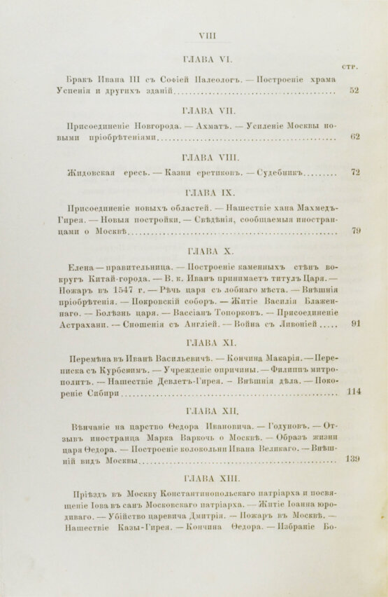 Антикварная книга Плечко, А.М. Москва. Исторический очерк