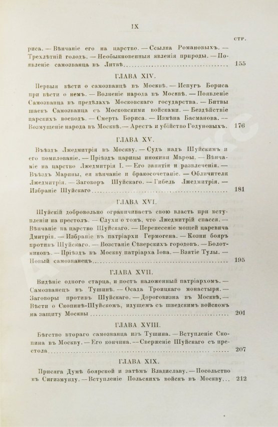 Антикварная книга Плечко, А.М. Москва. Исторический очерк