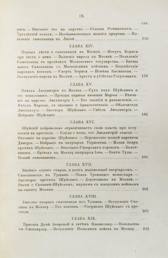 Антикварная книга Плечко, А.М. Москва. Исторический очерк