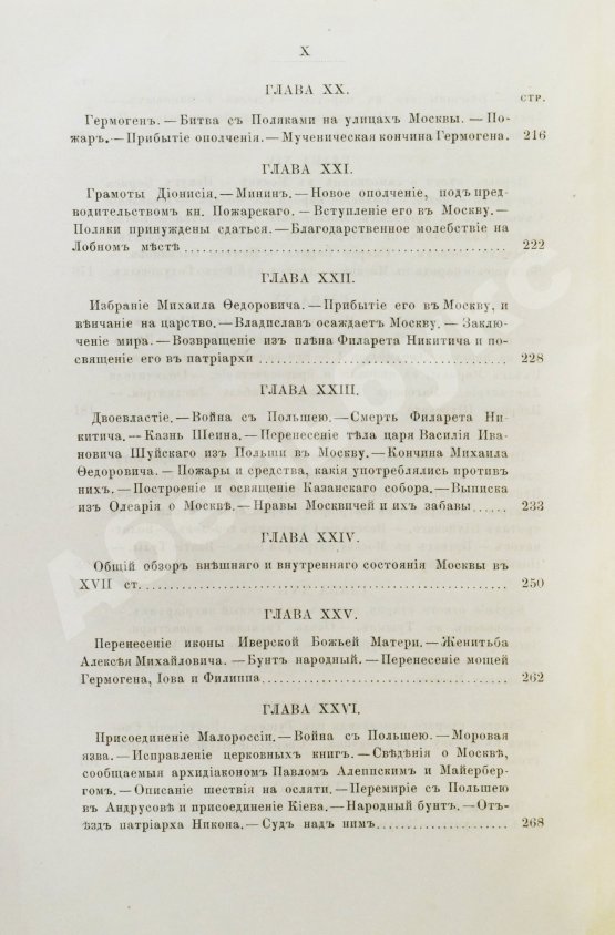 Антикварная книга Плечко, А.М. Москва. Исторический очерк