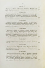 Плечко, А.М. Москва. Исторический очерк