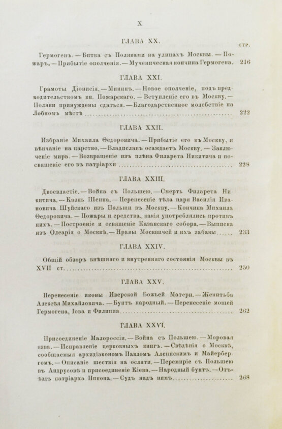 Антикварная книга Плечко, А.М. Москва. Исторический очерк