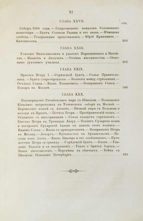 Антикварная книга Плечко, А.М. Москва. Исторический очерк