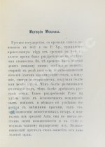 Краткий толковый путеводитель по Москве