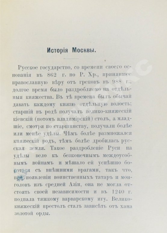Антикварная книга Краткий толковый путеводитель по Москве