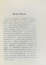Краткий толковый путеводитель по Москве