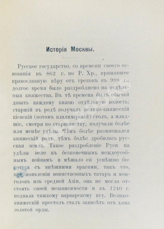 Антикварная книга Краткий толковый путеводитель по Москве