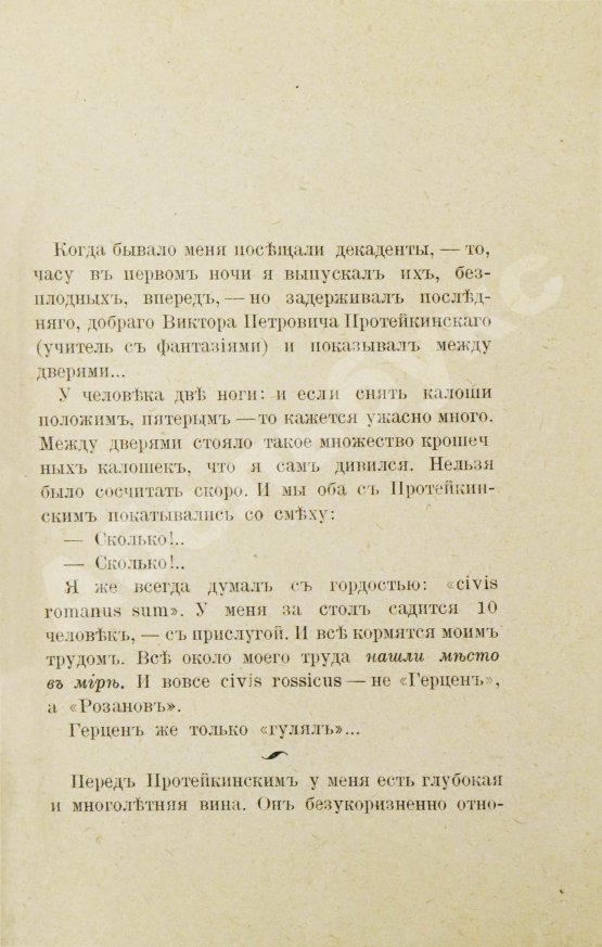 Первое/Прижизненное издание Розанов, В.В. Уединённое