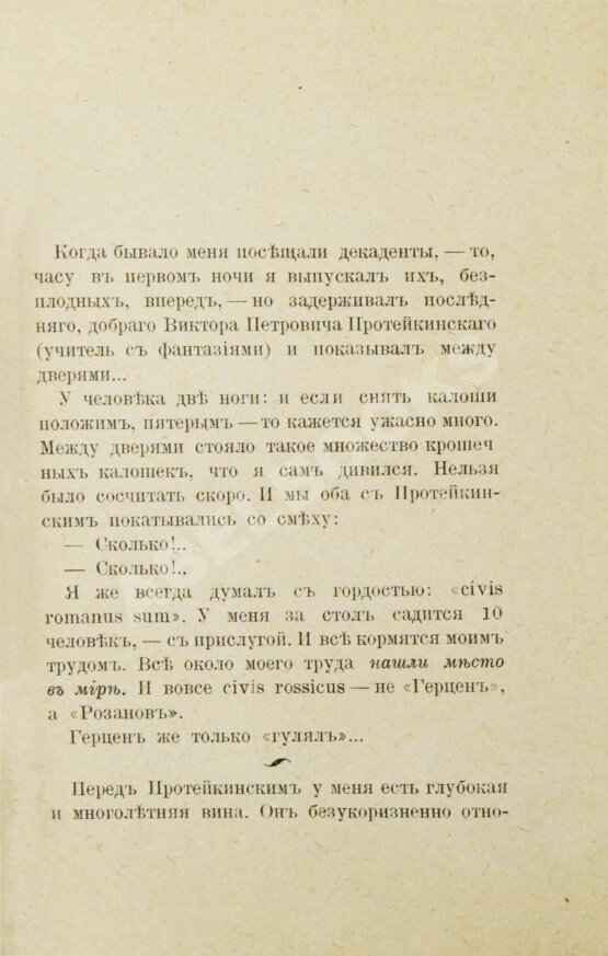 Первое/Прижизненное издание Розанов, В.В. Уединённое