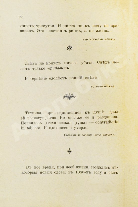 Первое/Прижизненное издание Розанов, В.В. Уединённое
