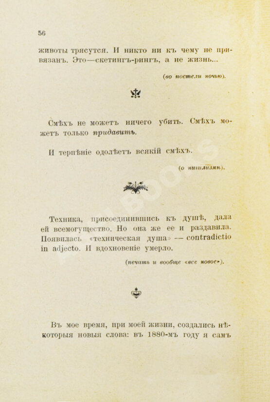 Первое/Прижизненное издание Розанов, В.В. Уединённое
