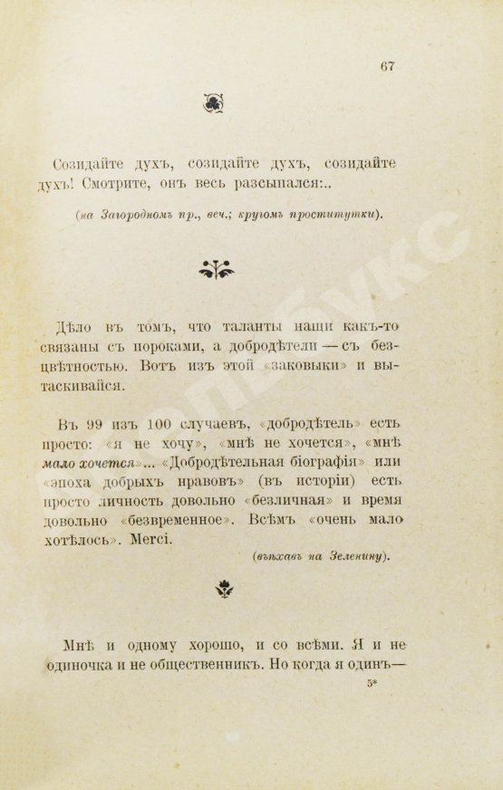 Первое/Прижизненное издание Розанов, В.В. Уединённое