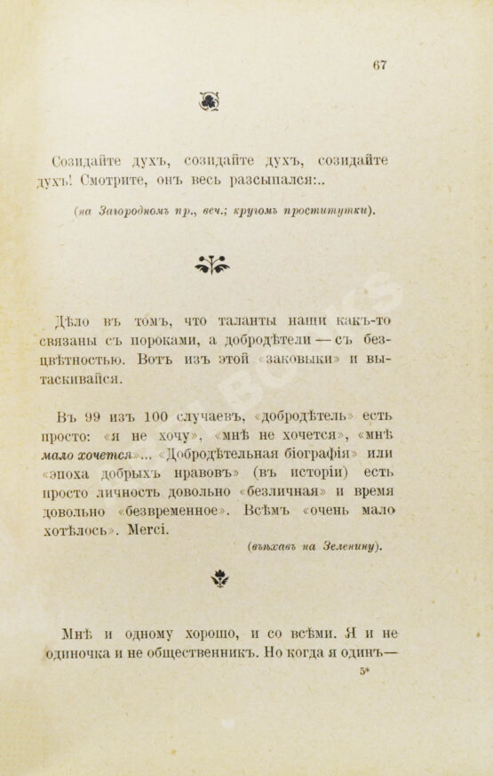 Первое/Прижизненное издание Розанов, В.В. Уединённое