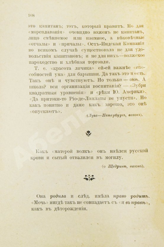 Первое/Прижизненное издание Розанов, В.В. Уединённое