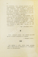 Розанов, В.В. Уединённое