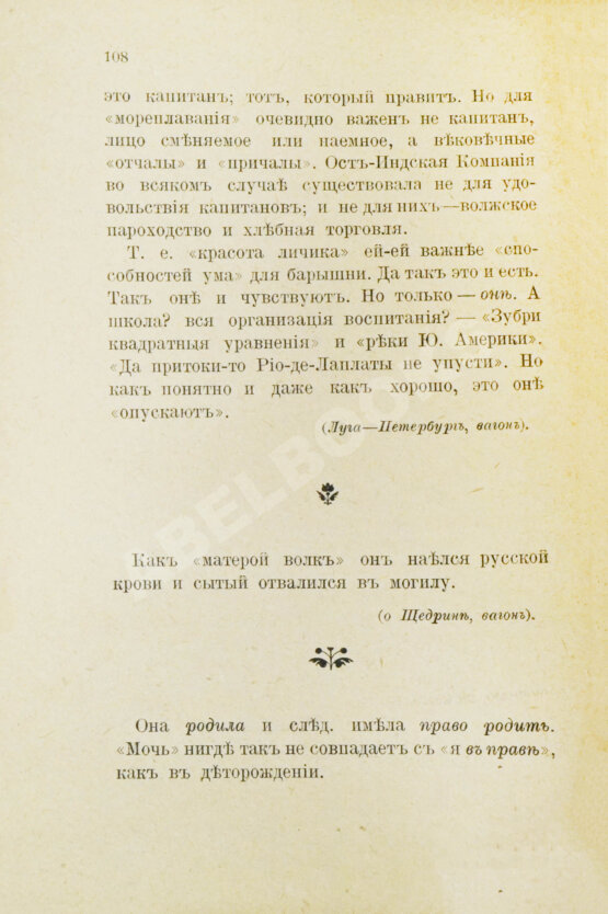 Первое/Прижизненное издание Розанов, В.В. Уединённое