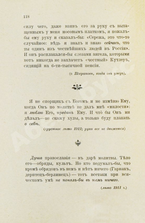 Первое/Прижизненное издание Розанов, В.В. Уединённое