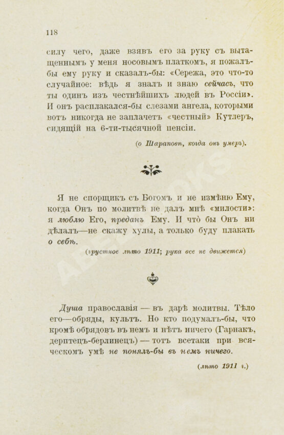 Первое/Прижизненное издание Розанов, В.В. Уединённое