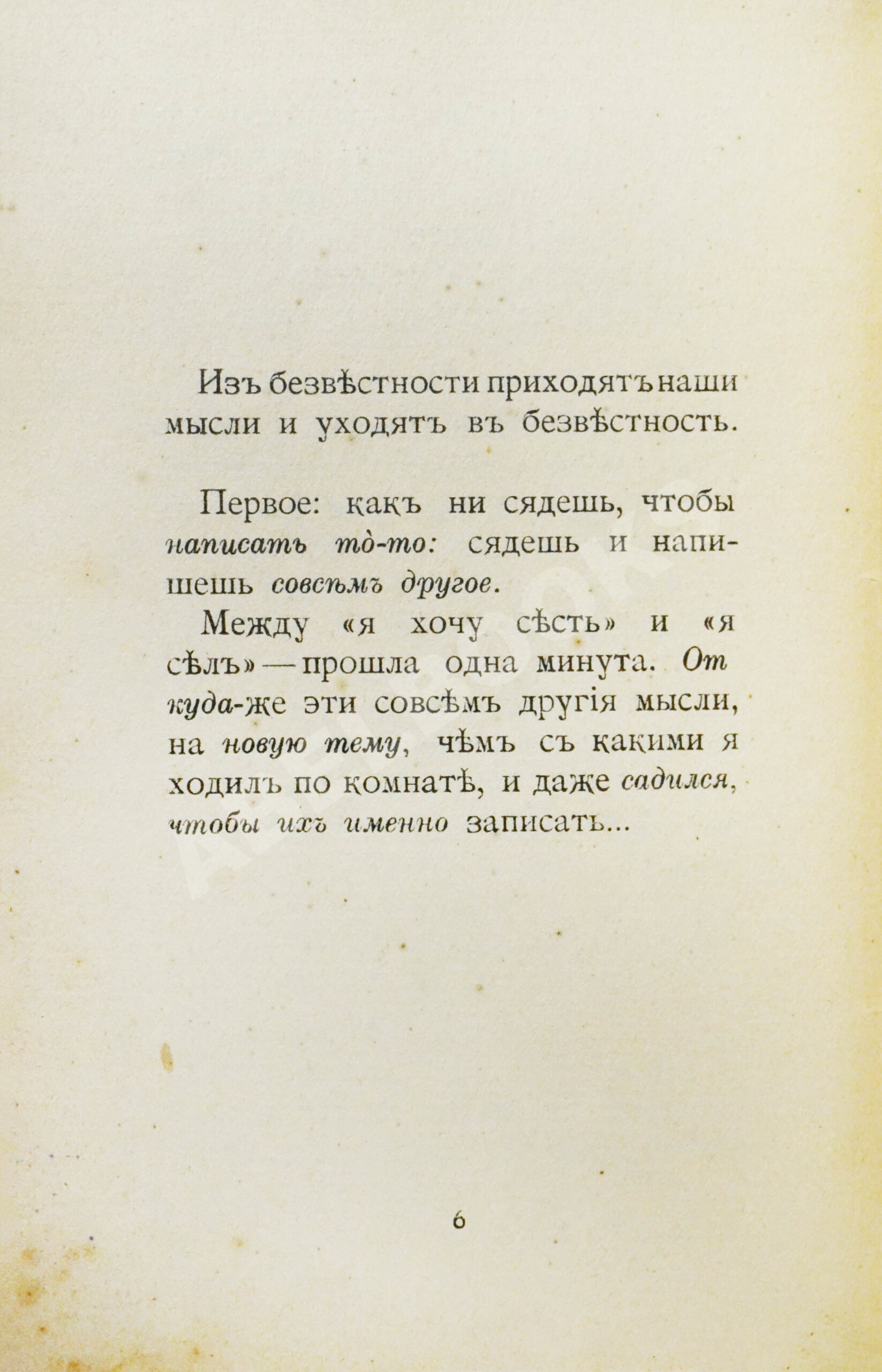 Прижизненное издание Розанов, В.В. Уединённое | Купить с доставкой по  Москве и всей России по выгодным ценам.