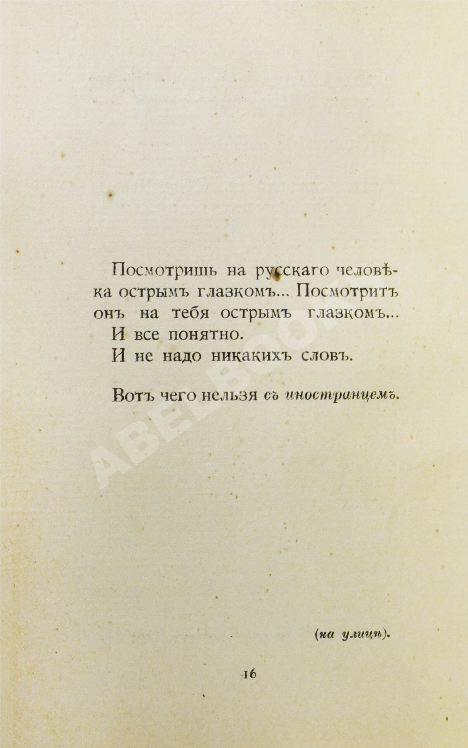 Прижизненное издание Розанов, В.В. Уединённое | Купить с доставкой по  Москве и всей России по выгодным ценам.