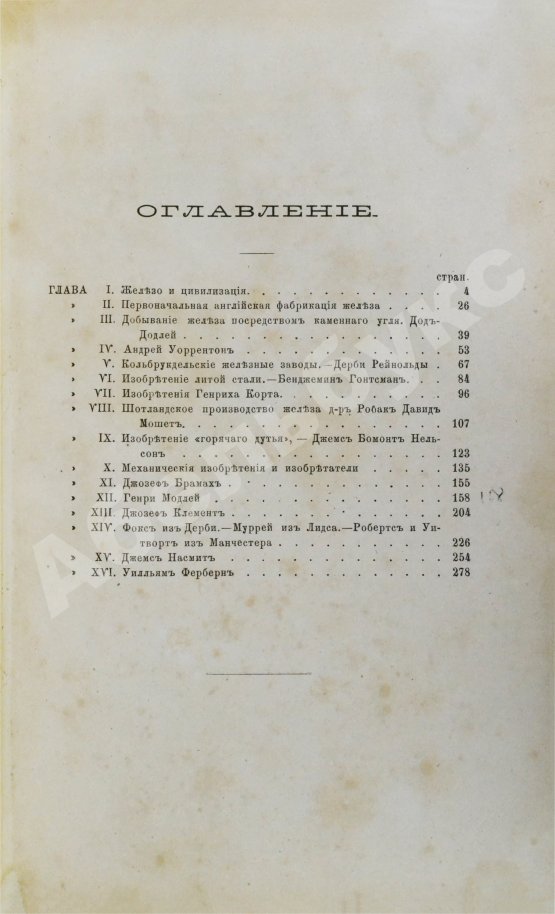Антикварная книга Смайльс, С. Биографии промышленных деятелей Самуила Смайльса