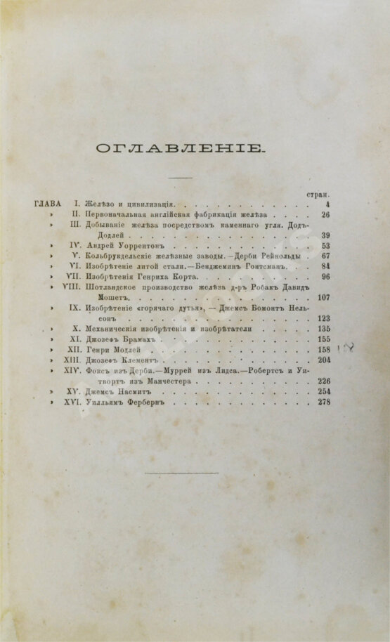 Антикварная книга Смайльс, С. Биографии промышленных деятелей Самуила Смайльса
