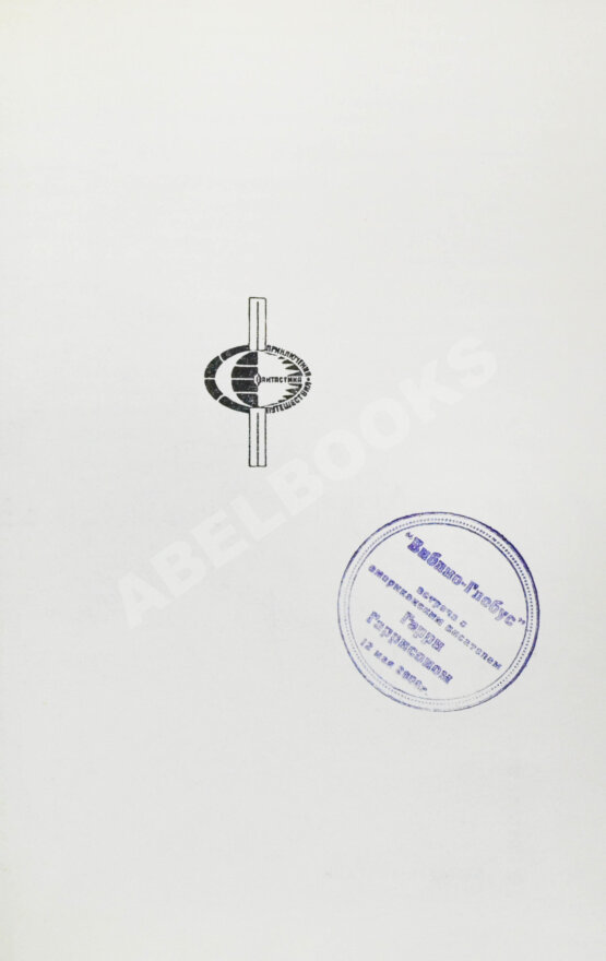 Антикварная книга [автографы Аркадия и Бориса Стругацких, Гарри Гаррисона]