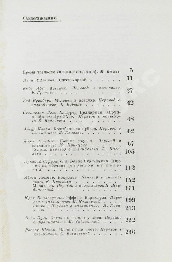 Антикварная книга [автографы Аркадия и Бориса Стругацких, Гарри Гаррисона]