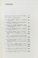 [автографы Аркадия и Бориса Стругацких, Гарри Гаррисона]
