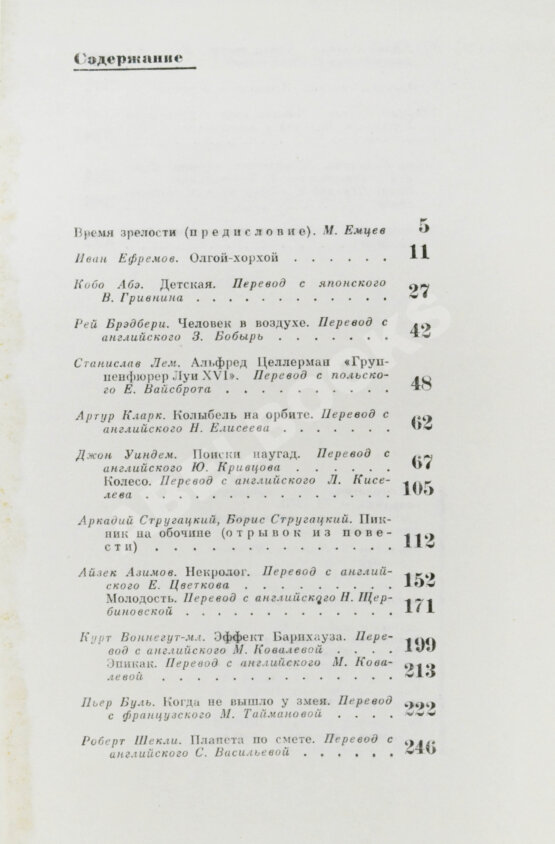 Антикварная книга [автографы Аркадия и Бориса Стругацких, Гарри Гаррисона]
