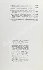 [автографы Аркадия и Бориса Стругацких, Гарри Гаррисона]