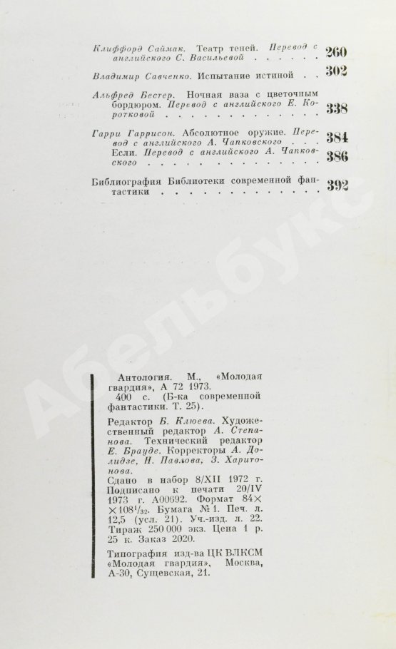Антикварная книга [автографы Аркадия и Бориса Стругацких, Гарри Гаррисона]