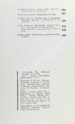 [автографы Аркадия и Бориса Стругацких, Гарри Гаррисона]