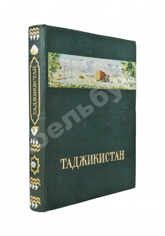 Антикварная книга Лукницкий, П.Н. Таджикистан