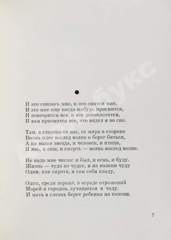 Антикварная книга Тарковский, А.А. [автограф] Зимний день. Стихотворения