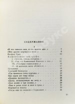 Тарковский, А.А. [автограф] Зимний день. Стихотворения