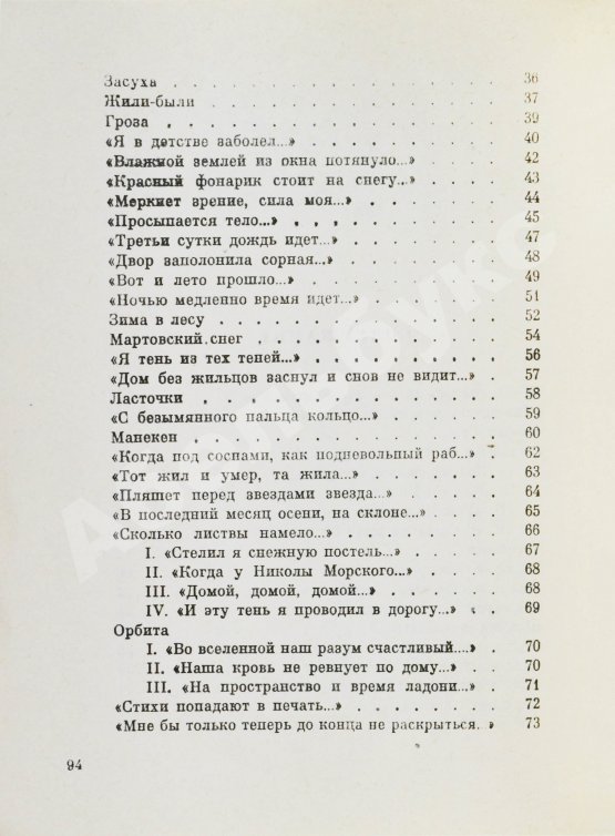Антикварная книга Тарковский, А.А. [автограф] Зимний день. Стихотворения