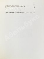 Тарковский, А.А. [автограф] Зимний день. Стихотворения