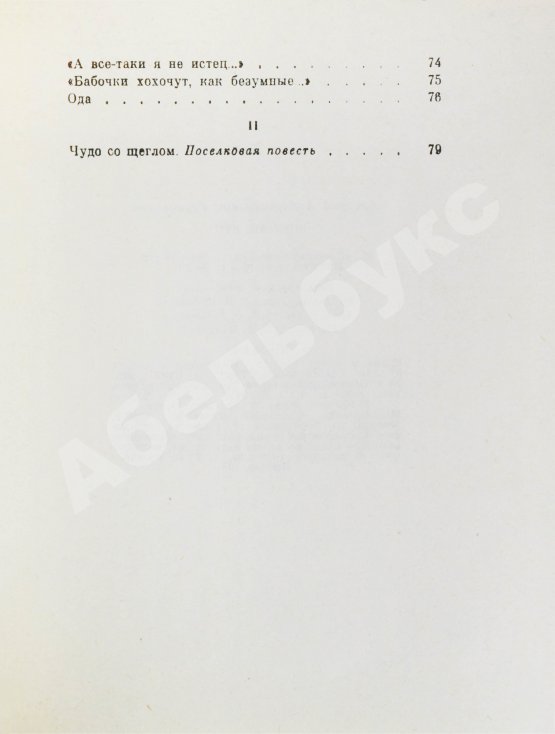 Антикварная книга Тарковский, А.А. [автограф] Зимний день. Стихотворения