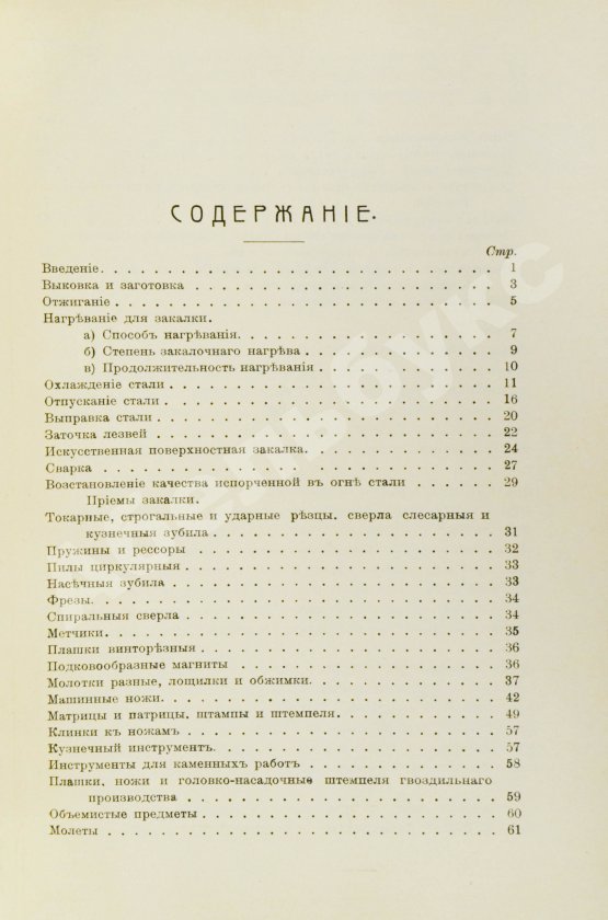 Антикварная книга Поорт, Р.Б. Закалка инструментальной стали