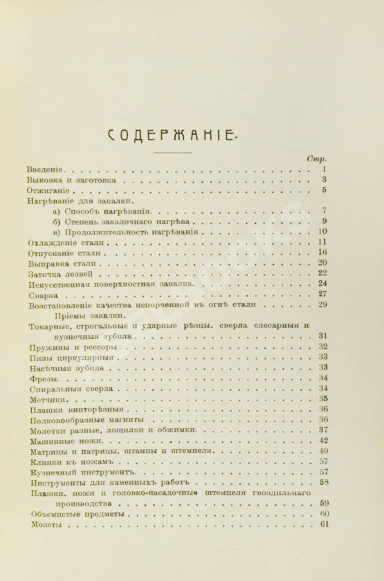 Антикварная книга Поорт, Р.Б. Закалка инструментальной стали Антикварная книга Поорт, Р.Б. Закалка инструментальной стали