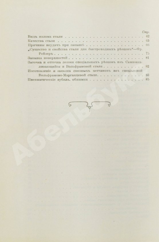 Антикварная книга Поорт, Р.Б. Закалка инструментальной стали