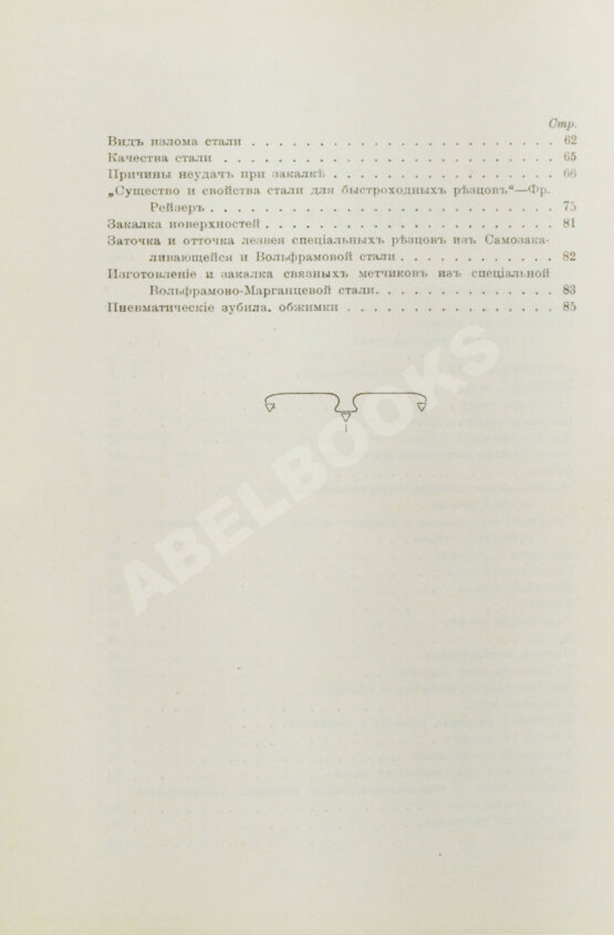 Антикварная книга Поорт, Р.Б. Закалка инструментальной стали Антикварная книга Поорт, Р.Б. Закалка инструментальной стали