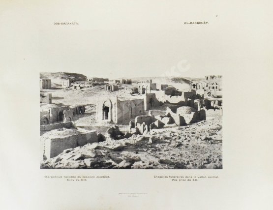 Антикварная книга Бок, В.Г. Материалы по археологии христианского Египта