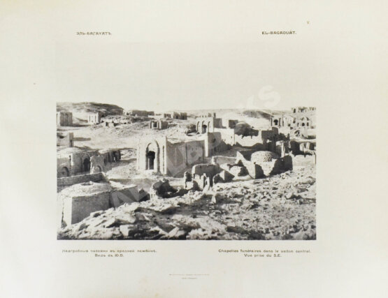 Антикварная книга Бок, В.Г. Материалы по археологии христианского Египта