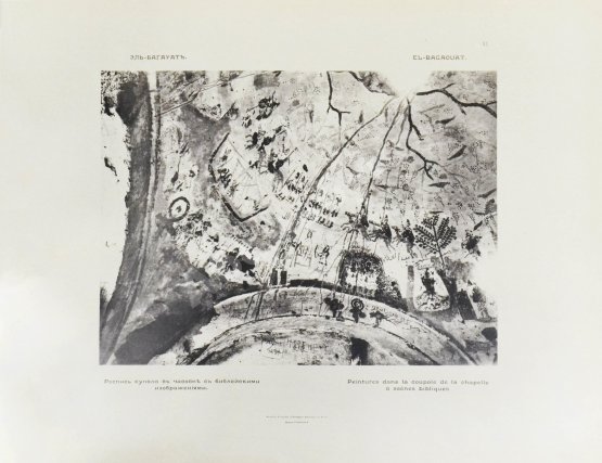 Антикварная книга Бок, В.Г. Материалы по археологии христианского Египта