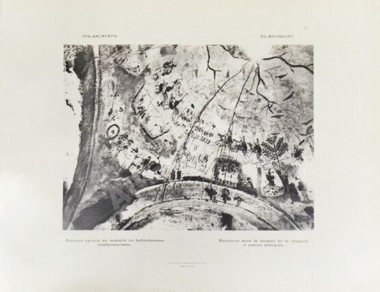 Антикварная книга Бок, В.Г. Материалы по археологии христианского Египта