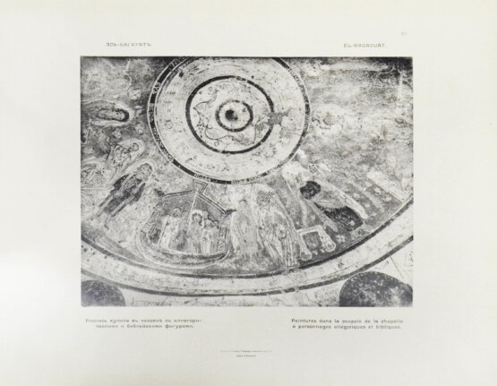 Антикварная книга Бок, В.Г. Материалы по археологии христианского Египта